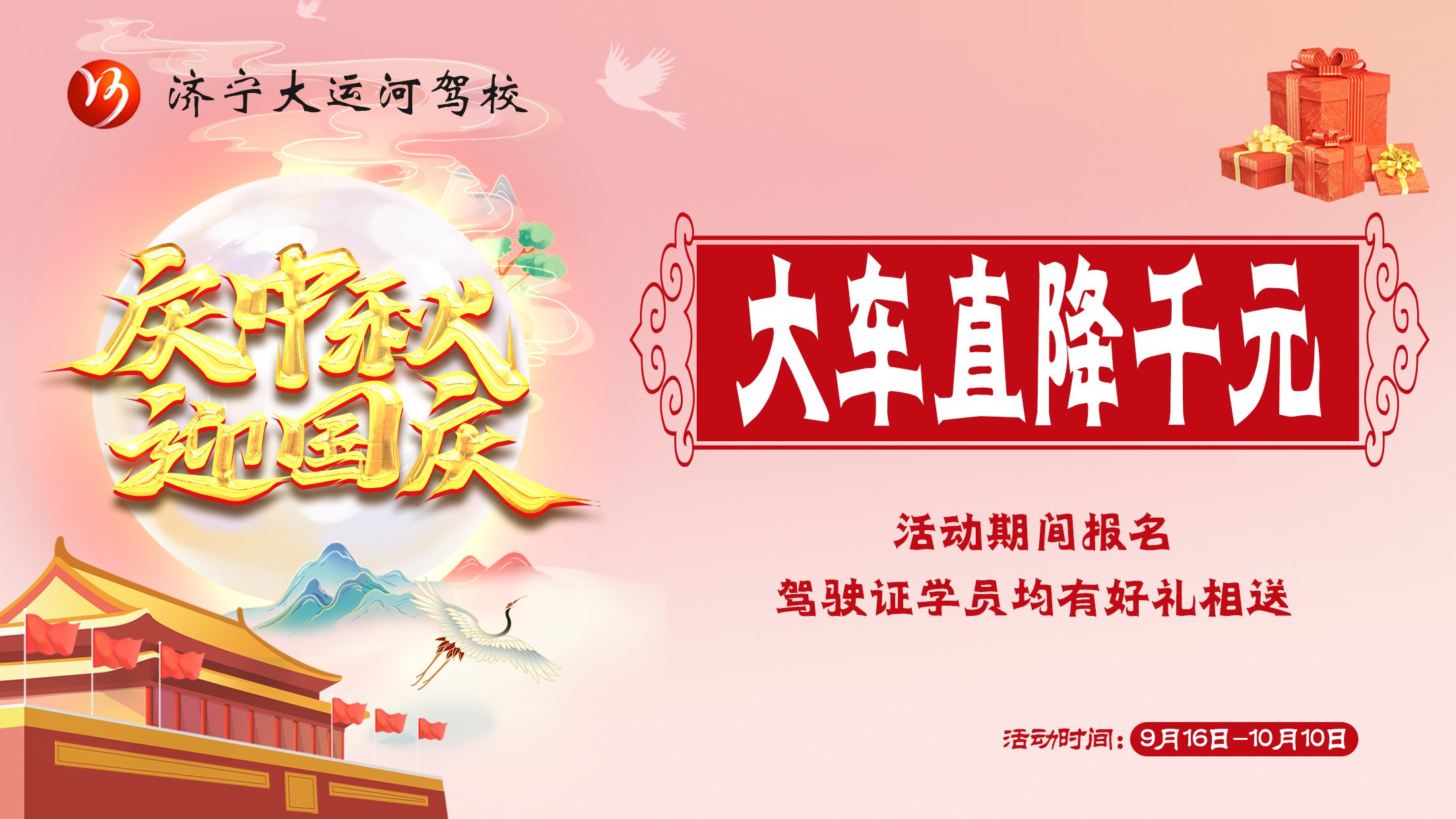 【濟(jì)寧大運(yùn)河駕?！肯灿p節(jié)鉅“惠”全城，學(xué)車直降千元！(圖1)