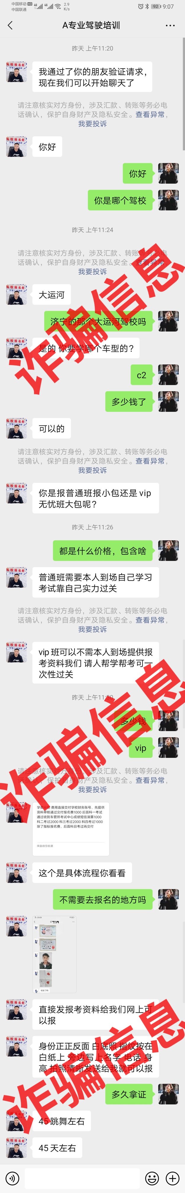 【聲明】冒充我校工作人員行騙，這類騙局要注意！！(圖5)