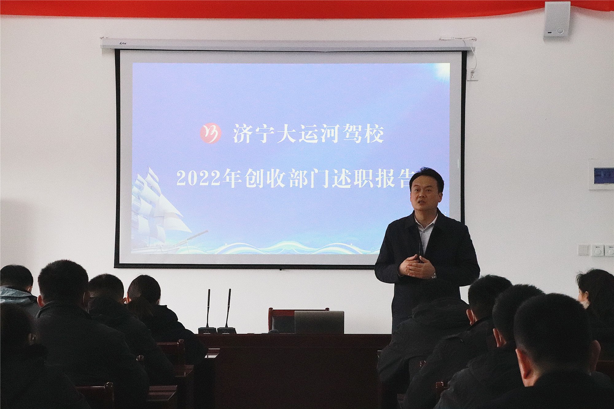 回顧往昔，展望未來—濟(jì)寧大運(yùn)河駕校年度員工述職報(bào)告會(huì)(圖1)