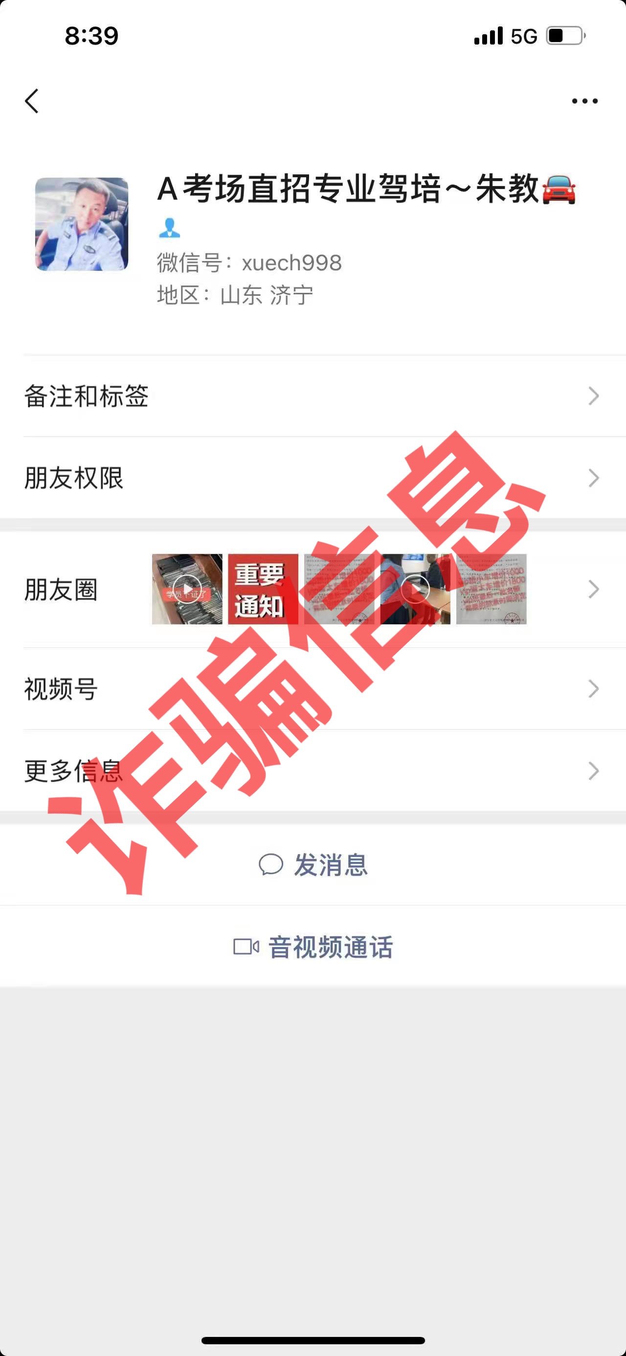 又有人被騙！切記駕照考取要正規(guī)，包過承諾是騙局！(圖2)