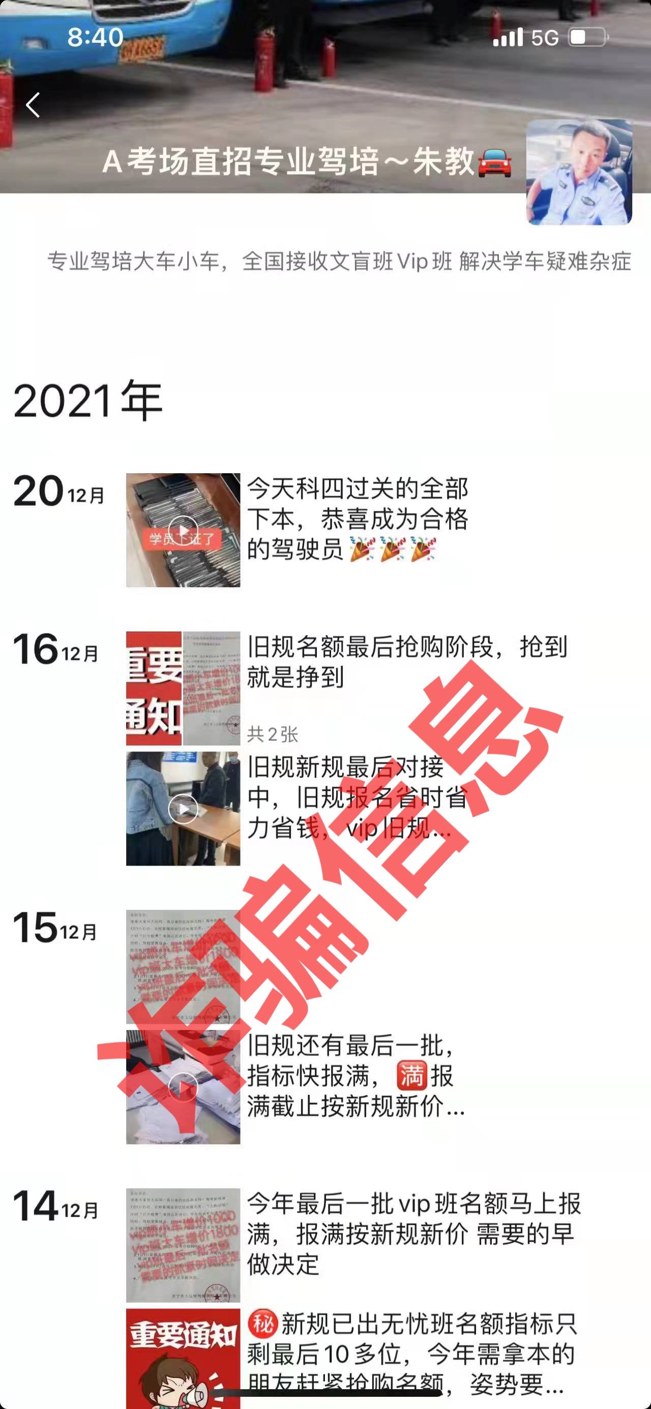 又有人被騙！切記駕照考取要正規(guī)，包過承諾是騙局！(圖3)