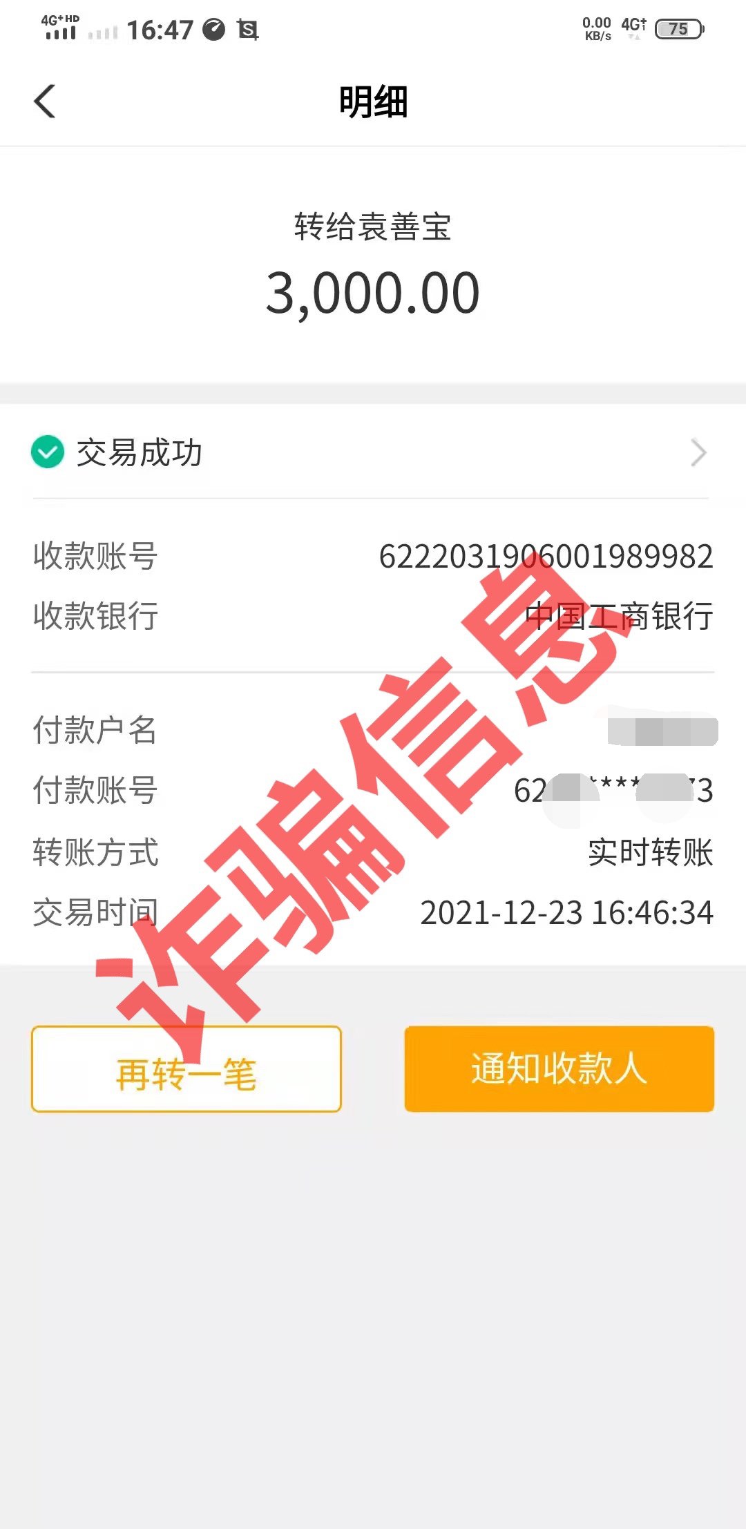 又有人被騙！切記駕照考取要正規(guī)，包過承諾是騙局！(圖4)