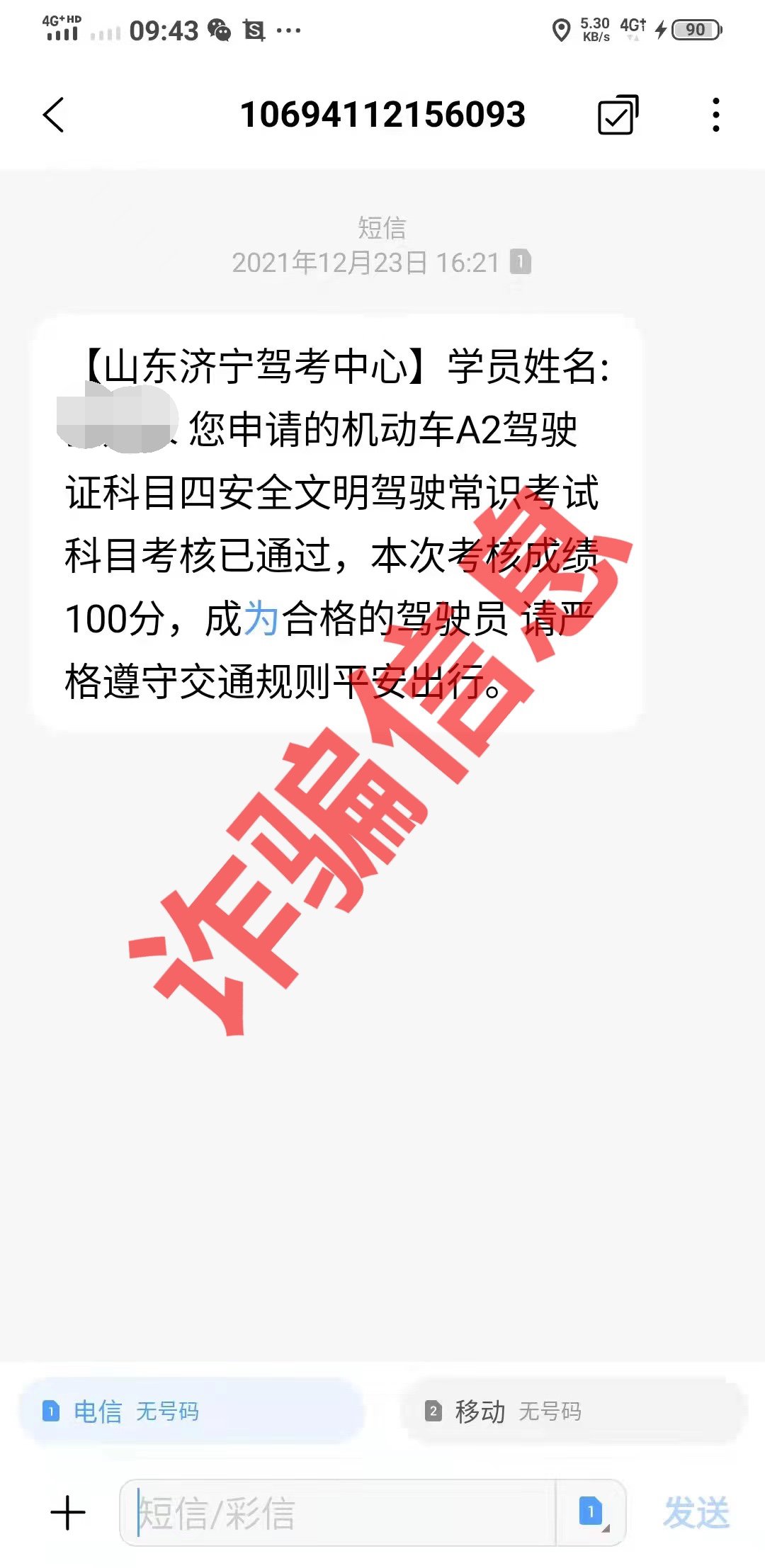 又有人被騙！切記駕照考取要正規(guī)，包過承諾是騙局！(圖5)