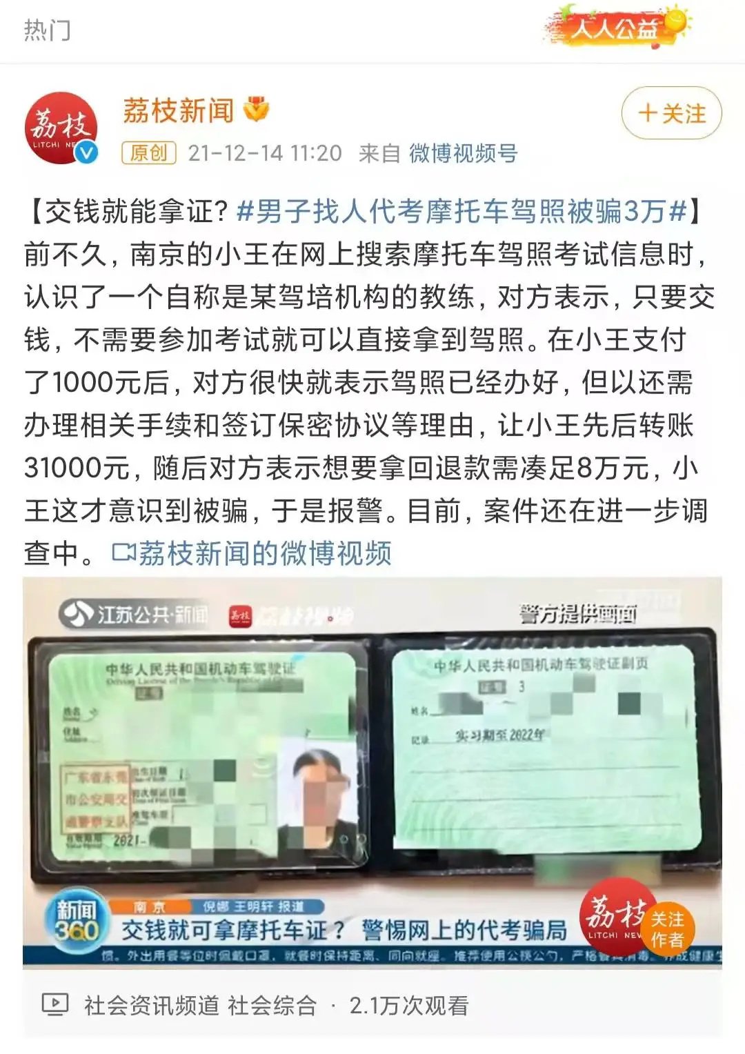 又有人被騙！切記駕照考取要正規(guī)，包過承諾是騙局！(圖7)